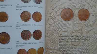 世界钱币章牌书籍专场拍卖11.01 金银流霞 钱币专场