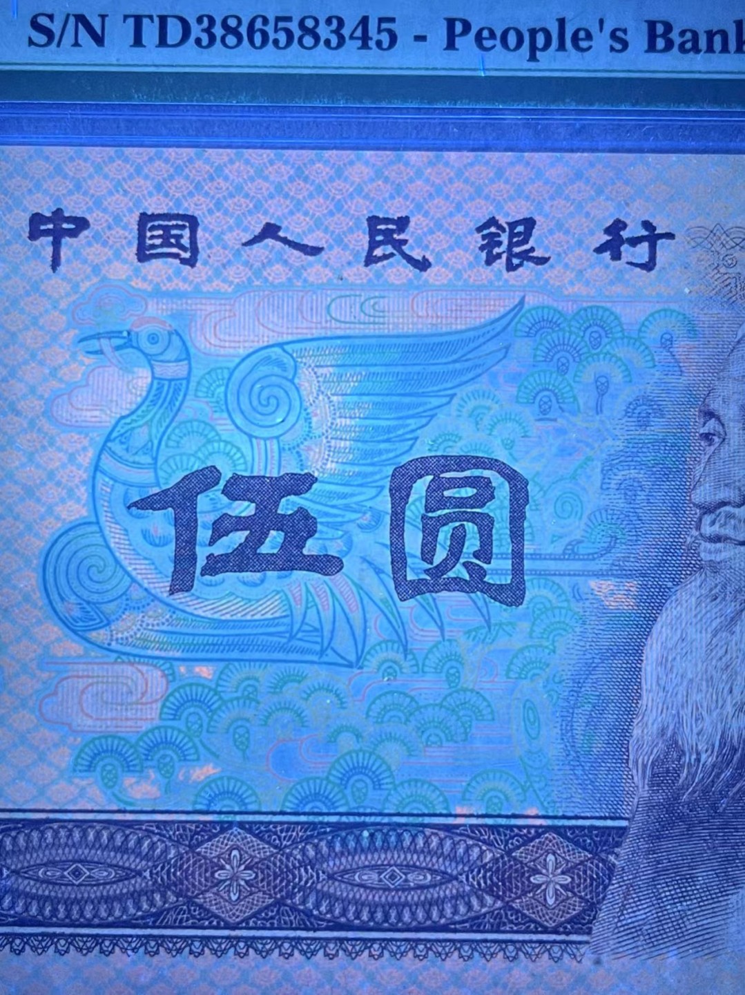 【华誉王者】2039期拍卖 PMG66分805苍松翠鹤中文标 超强荧光 尾顺子345靓号 TD38658 345