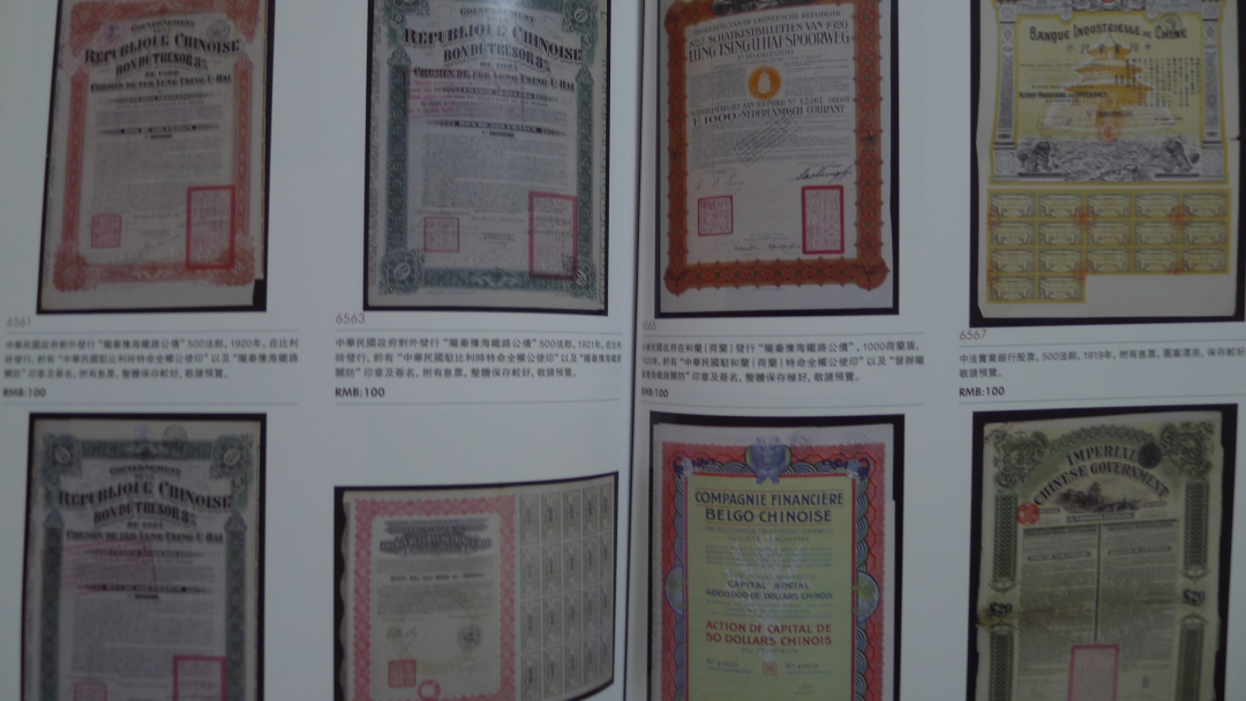 世界钱币章牌书籍专场拍卖第89期 泓盛2015 中国纸币（纸币、股票、债券等）