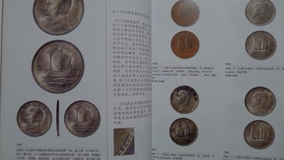 世界钱币章牌书籍专场拍卖11.01 金银流霞 钱币专场