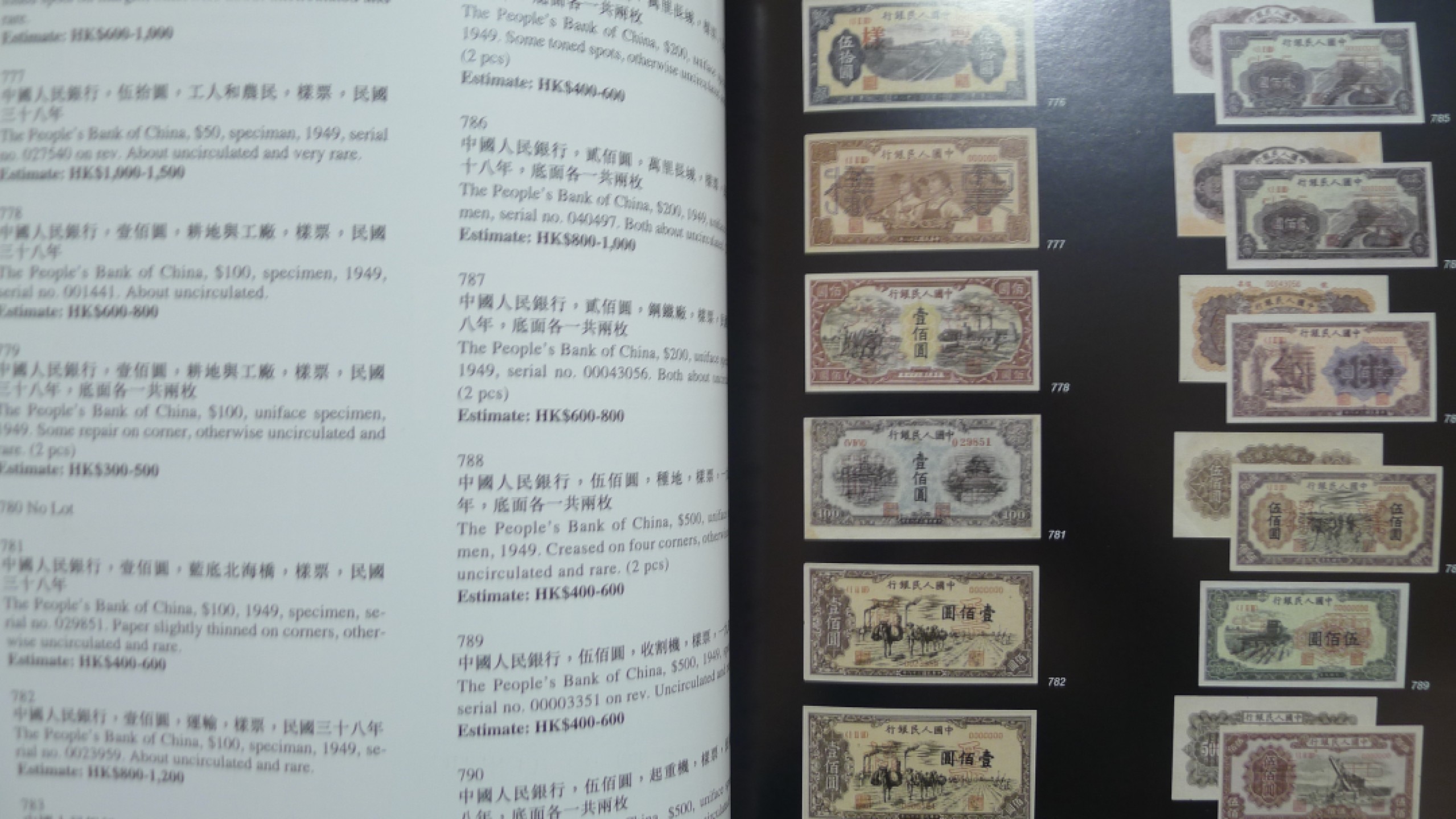 世界钱币章牌书籍专场拍卖第54期 亚太拍卖2009 世界珍罕钱币·纸钞