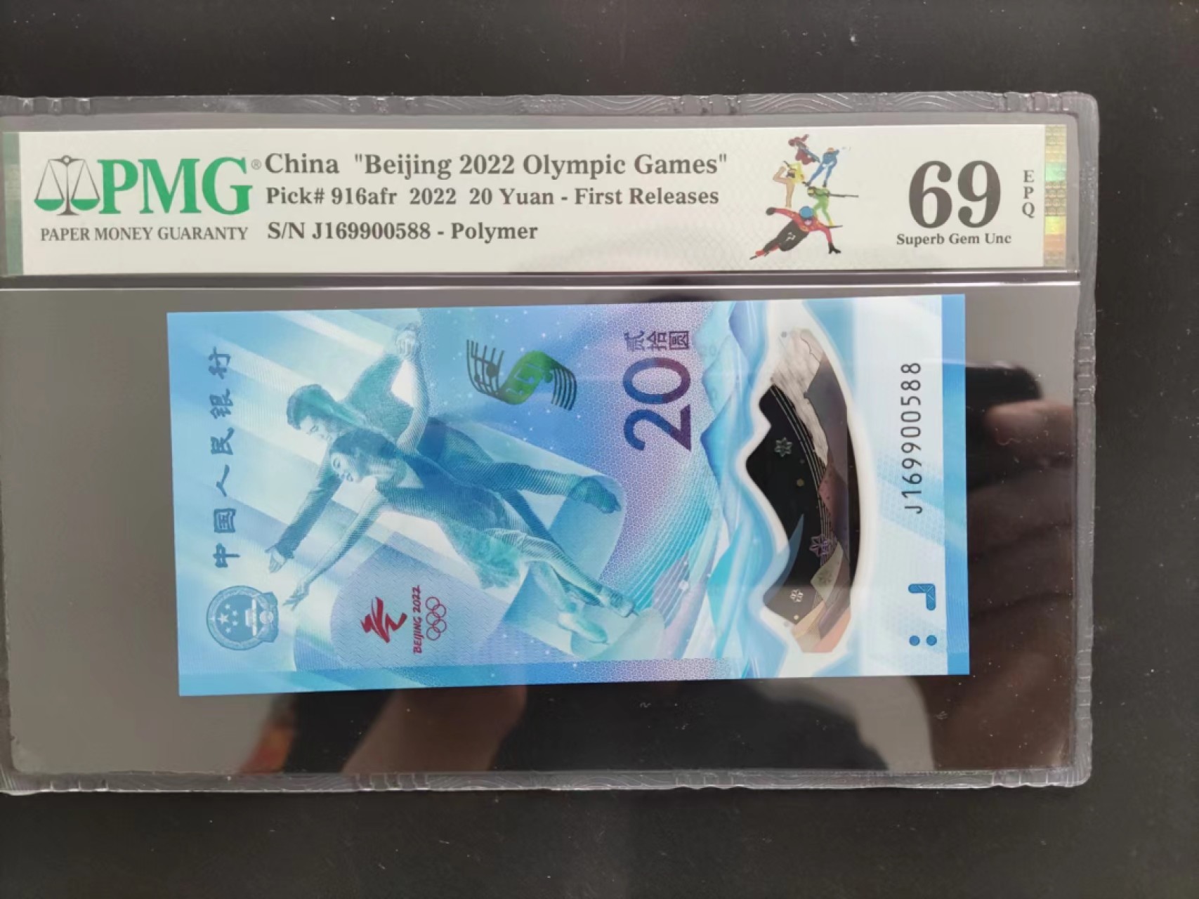 【华誉王者】2039期拍卖 PMG69分冬奥钞三对子号J169900588