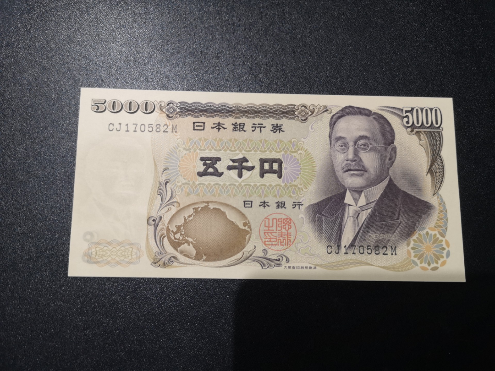 《外钞收藏家》第一百八十三期拍卖 大藏省日元5000 黑字 全新UNC