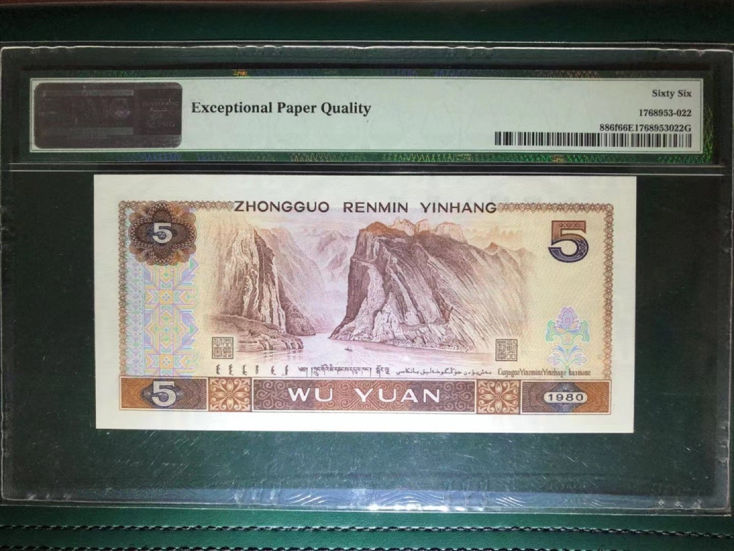 【华誉王者】2039期拍卖 PMG66分805苍松翠鹤中文标 超强荧光 尾顺子345靓号 TD38658 345