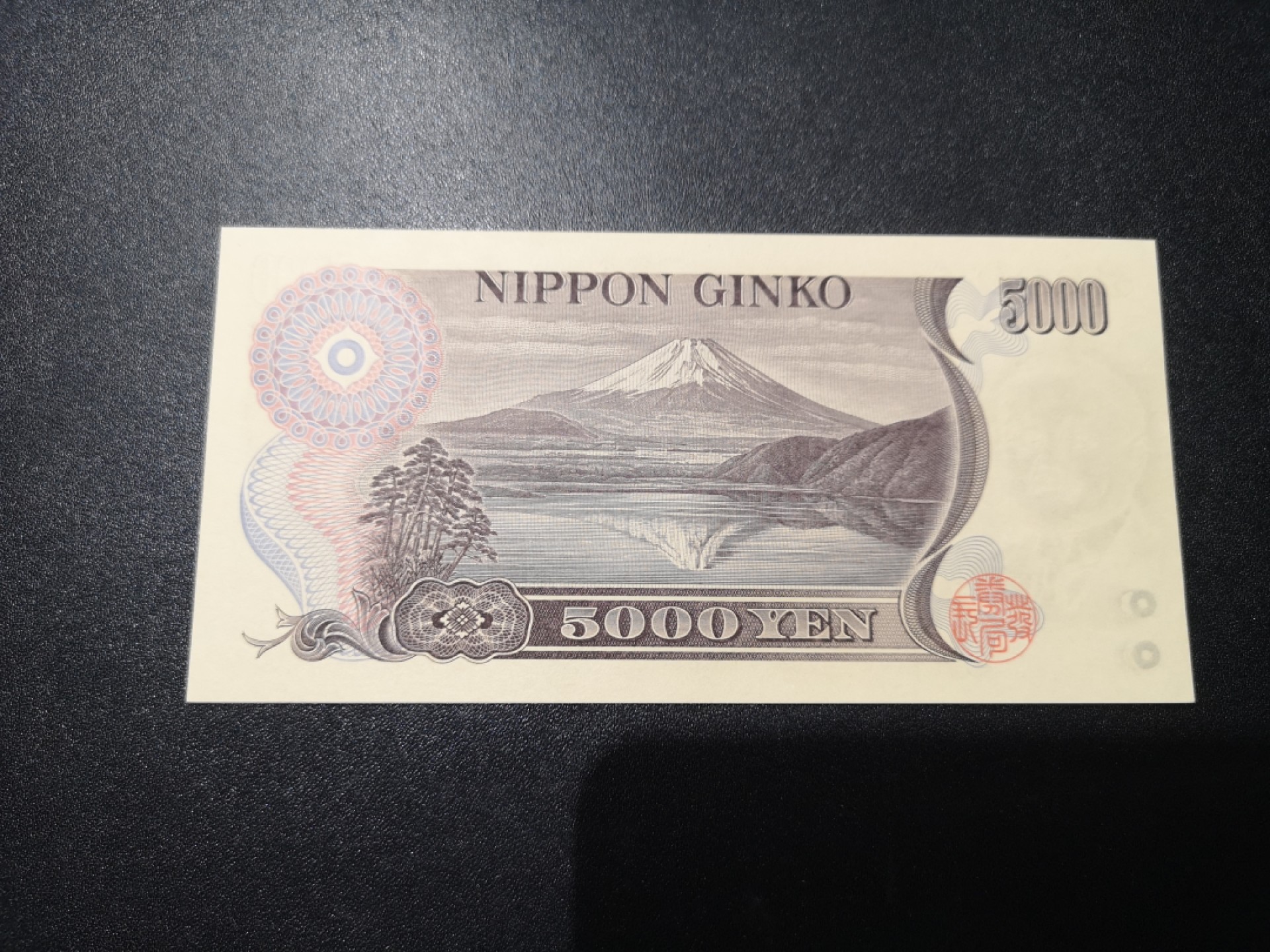 《外钞收藏家》第一百八十三期拍卖 大藏省日元5000 黑字 全新UNC