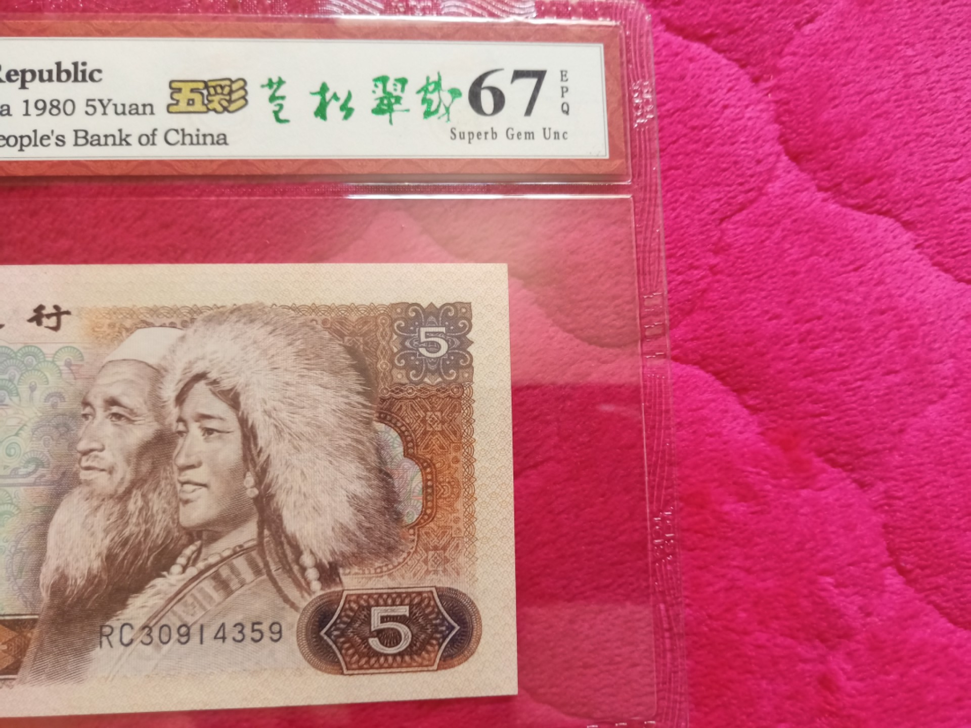小英开心拍第575期 805五彩苍松翠鹤一张，靓号天印评级
