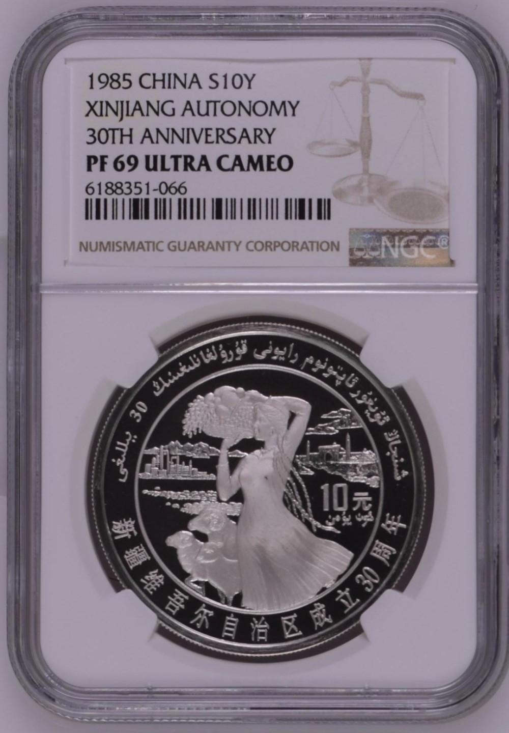 老精稀金银币专场「第10期」 1985年1盎司新疆维吾尔自治区成立30周年银币