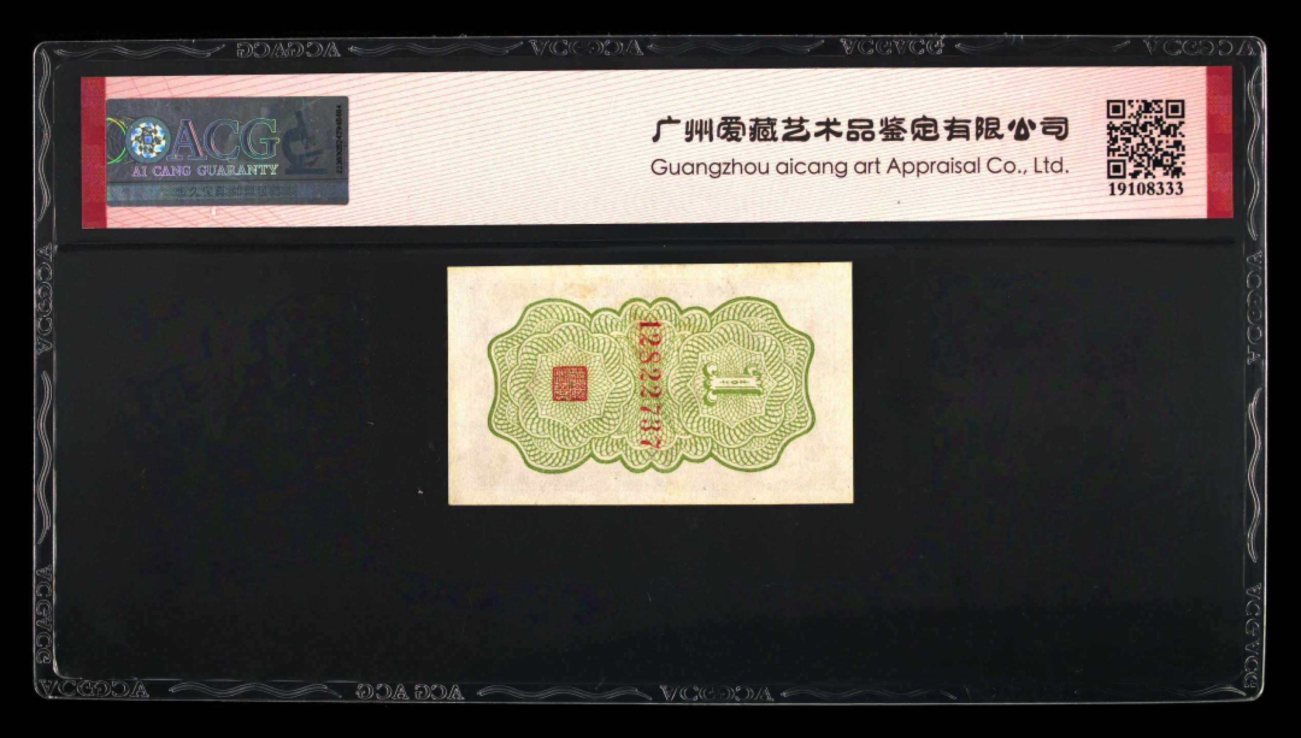 小骏钱币 浙江地方银行壹分