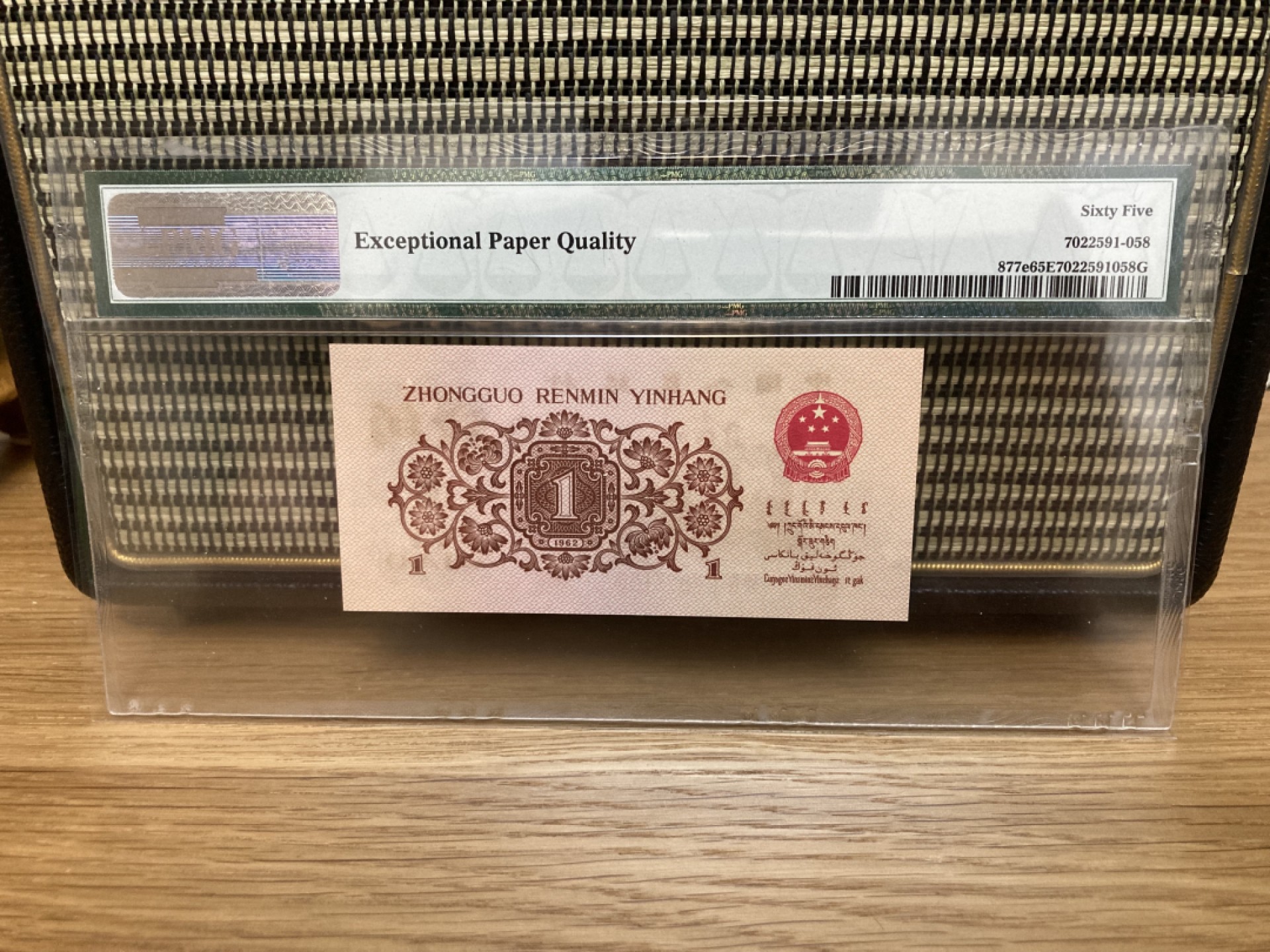 第三版人民币 一角 红三凸 水印 渡背 877e PMG65E