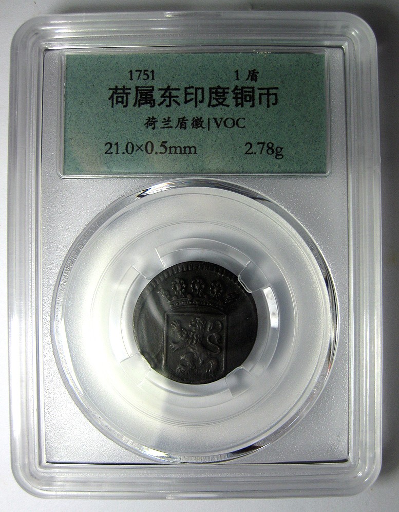 荷兰铜币,1751荷属东印度1盾钱币,荷兰盾徽,背面VOC(荷属东印度 荷属东印度缩写),自制标签盒子,约21mm,2.8g
