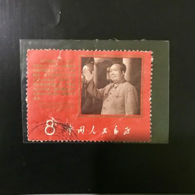 文9抗爆，毛主席反对美帝国主义抗议对黑人压迫，文化大革命邮票，集邮收藏者追寻，原汁原味按图发货非假不退不换，一口价直接拍付款。 - 文9抗爆，毛主席反对美帝国主义抗议对黑人压迫，文化大革命邮票，集邮收藏者追寻，原汁原味按图发货非假不退不换，一口价直接拍付款。