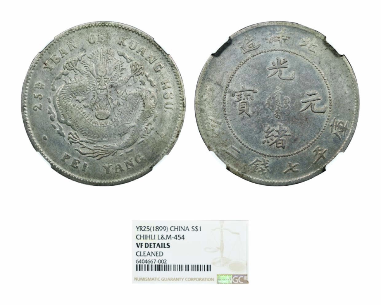 海南德泉缘2022年春拍-钱币专场 北洋造光绪二十五年库平七钱二分银币一枚