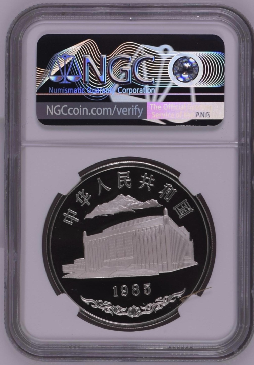 老精稀金银币专场「第10期」 1985年1盎司新疆维吾尔自治区成立30周年银币