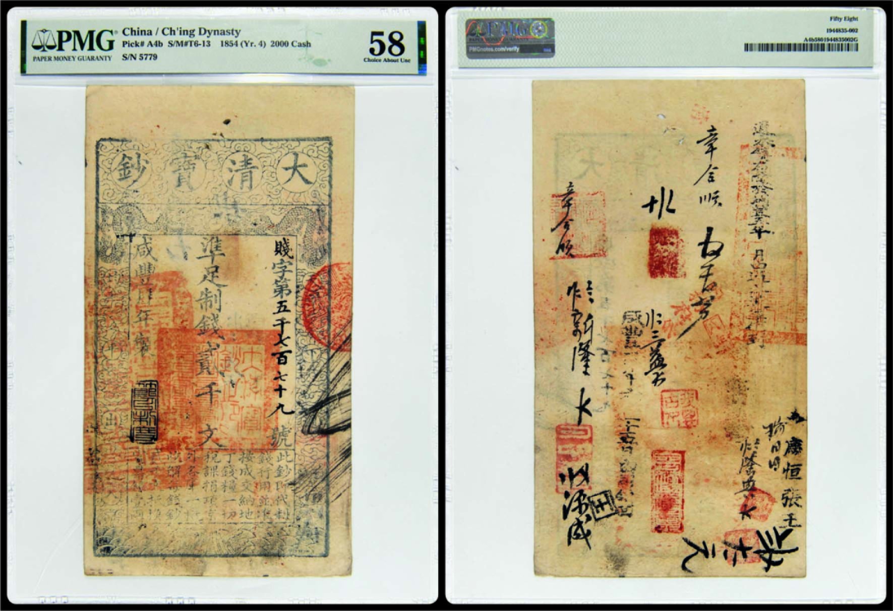 海南德泉缘2022年春拍-钱币专场 咸丰四年大清宝钞足制钱贰千文贱字第5779号