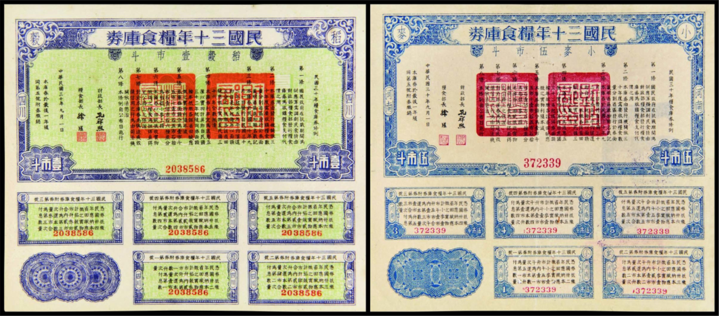 海南德泉缘2022年春拍-钱币专场 民国三十年粮食库券两张（孔祥熙签发）