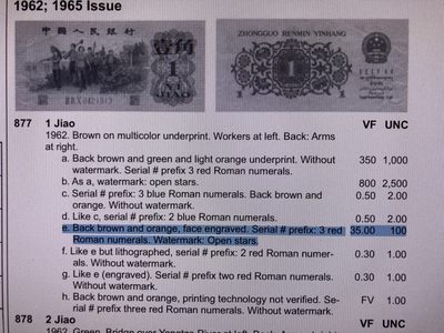 第三版人民币 一角 红三凸 水印 渡背 877e PMG65E 第三版人民币 一角 红三凸 水印 渡背 877e PMG65E