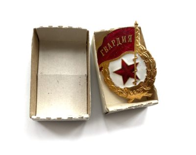 熹将军7月夏季小拍（7.10） - 莫斯科造币厂厂标 苏联近卫军证章