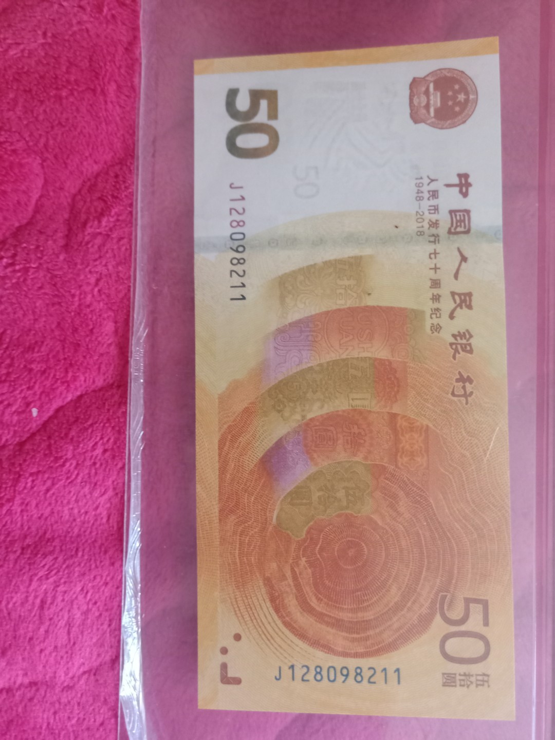 小英开心拍第573期 七十周年纪念钞一张，靓号双尾天印评级