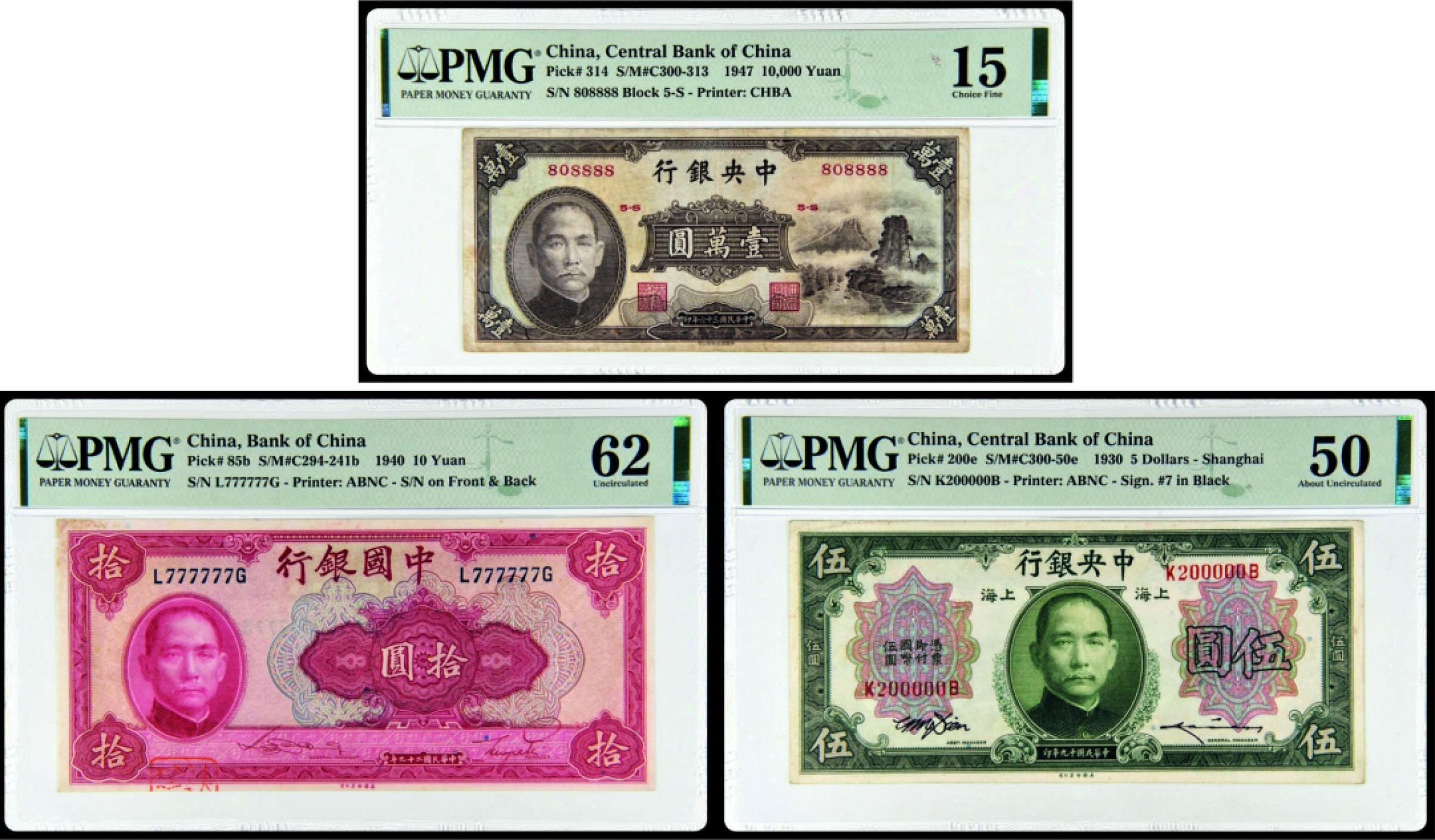 海南德泉缘2022年春拍-钱币专场 民国纸币一组三枚