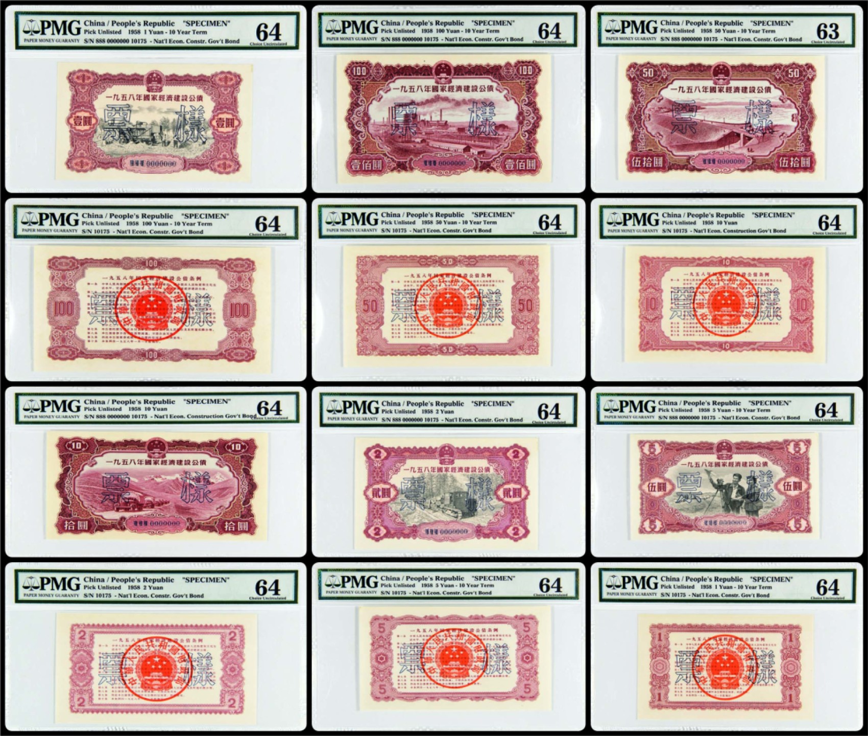 海南德泉缘2022年春拍-钱币专场 1958年国家经济建设公债一组12张