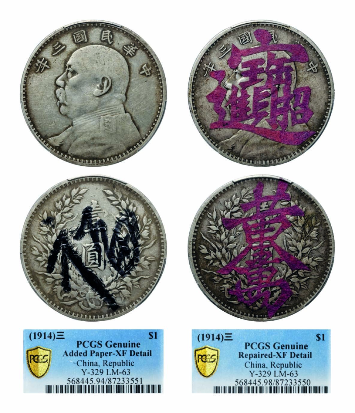 海南德泉缘2022年春拍-钱币专场 民国三年袁世凯像壹圆银币一组两枚