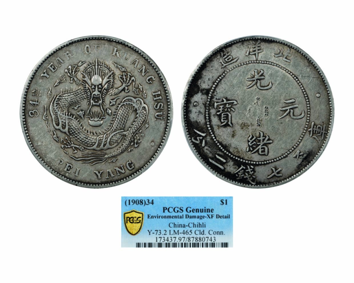 海南德泉缘2022年春拍-钱币专场 北洋造光绪三十四年库平七钱二分银币一枚