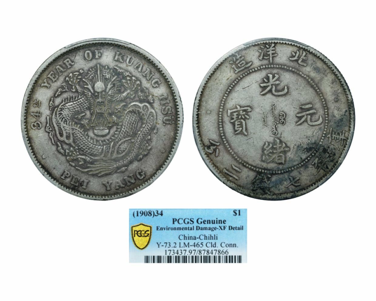 海南德泉缘2022年春拍-钱币专场 北洋造光绪三十四年库平七钱二分银币一枚