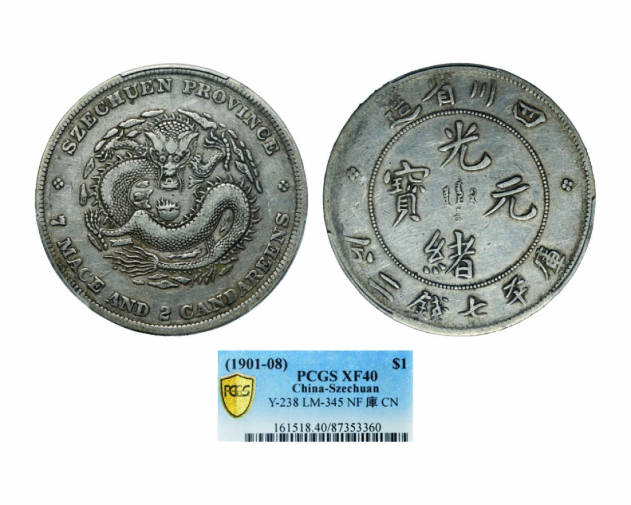 海南德泉缘2022年春拍-钱币专场 四川省造光绪库平七钱二分银币一枚