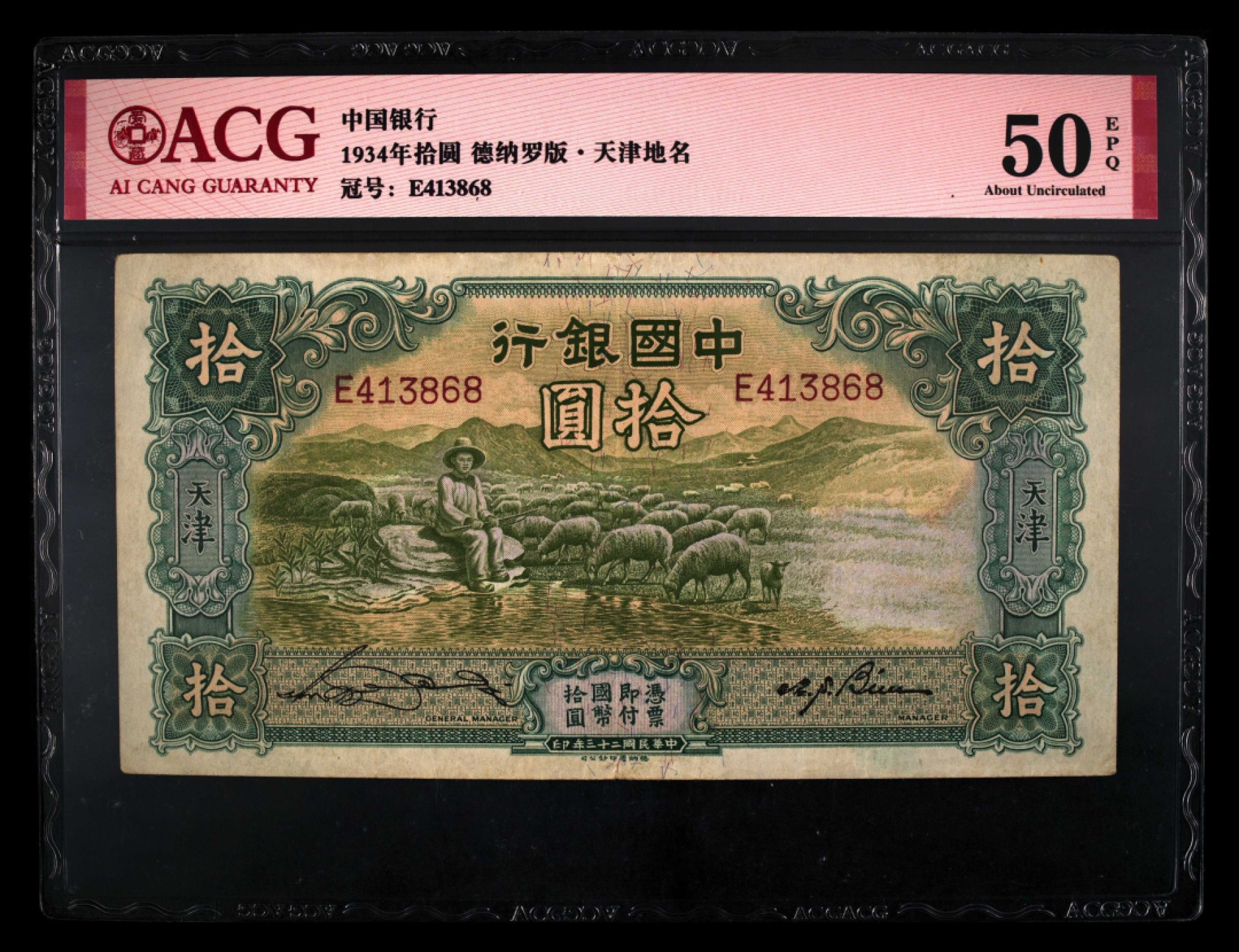 小骏钱币 中国银行大绵羊