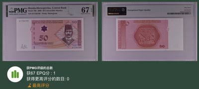 《张总收藏》61期——冠军外币 波黑50可兑换马克 PMG67E 2008年版本 唯一冠军分