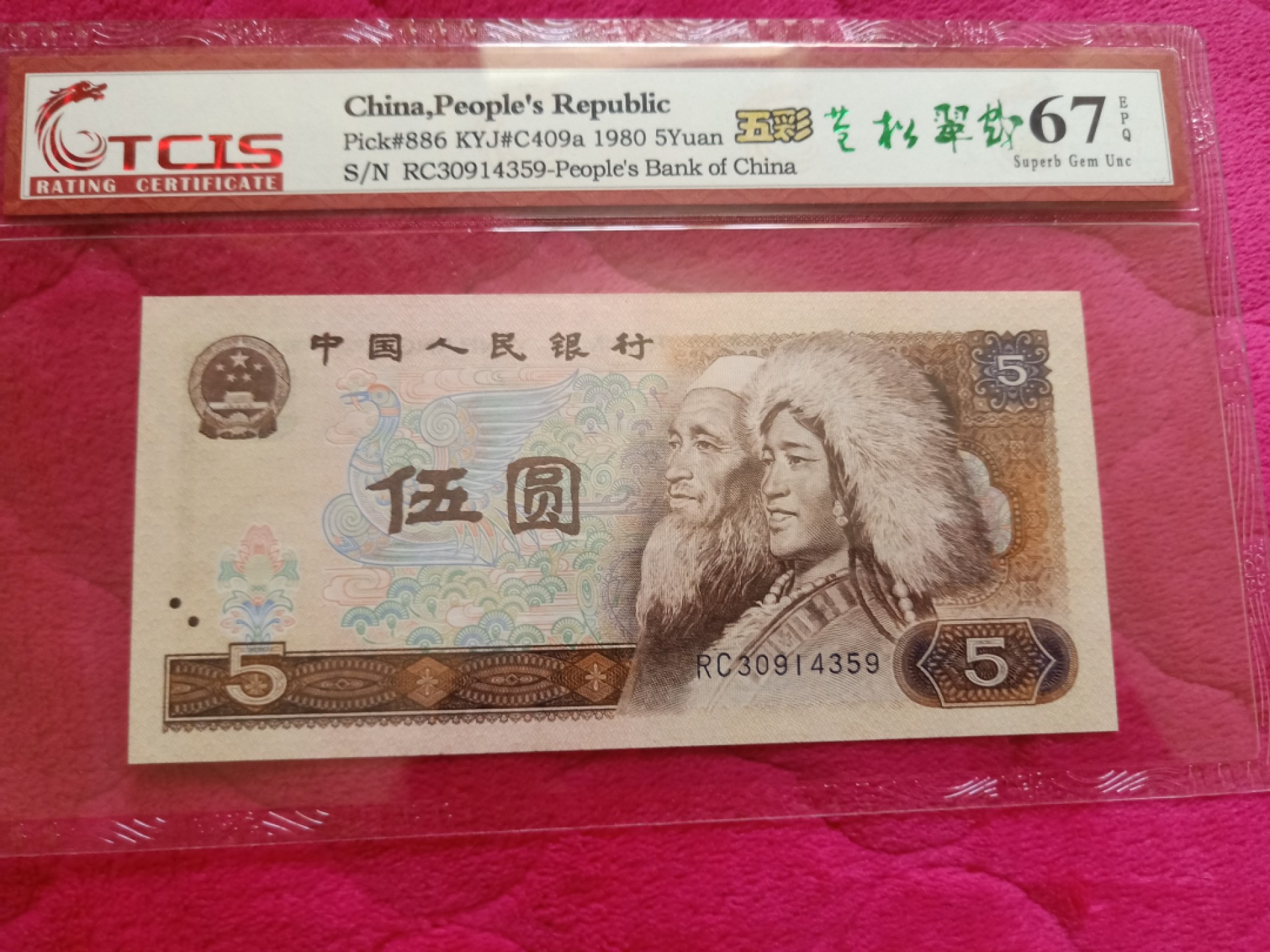 小英开心拍第575期 805五彩苍松翠鹤一张，靓号天印评级