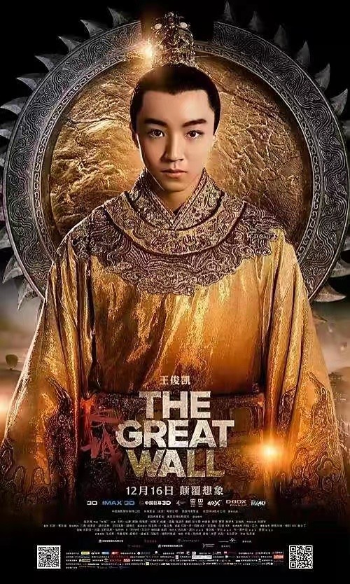 零元拍：王俊凯亲笔签名张艺谋导演作品《长城》宋仁宗赵祯皇帝形象片方官方充电宝！