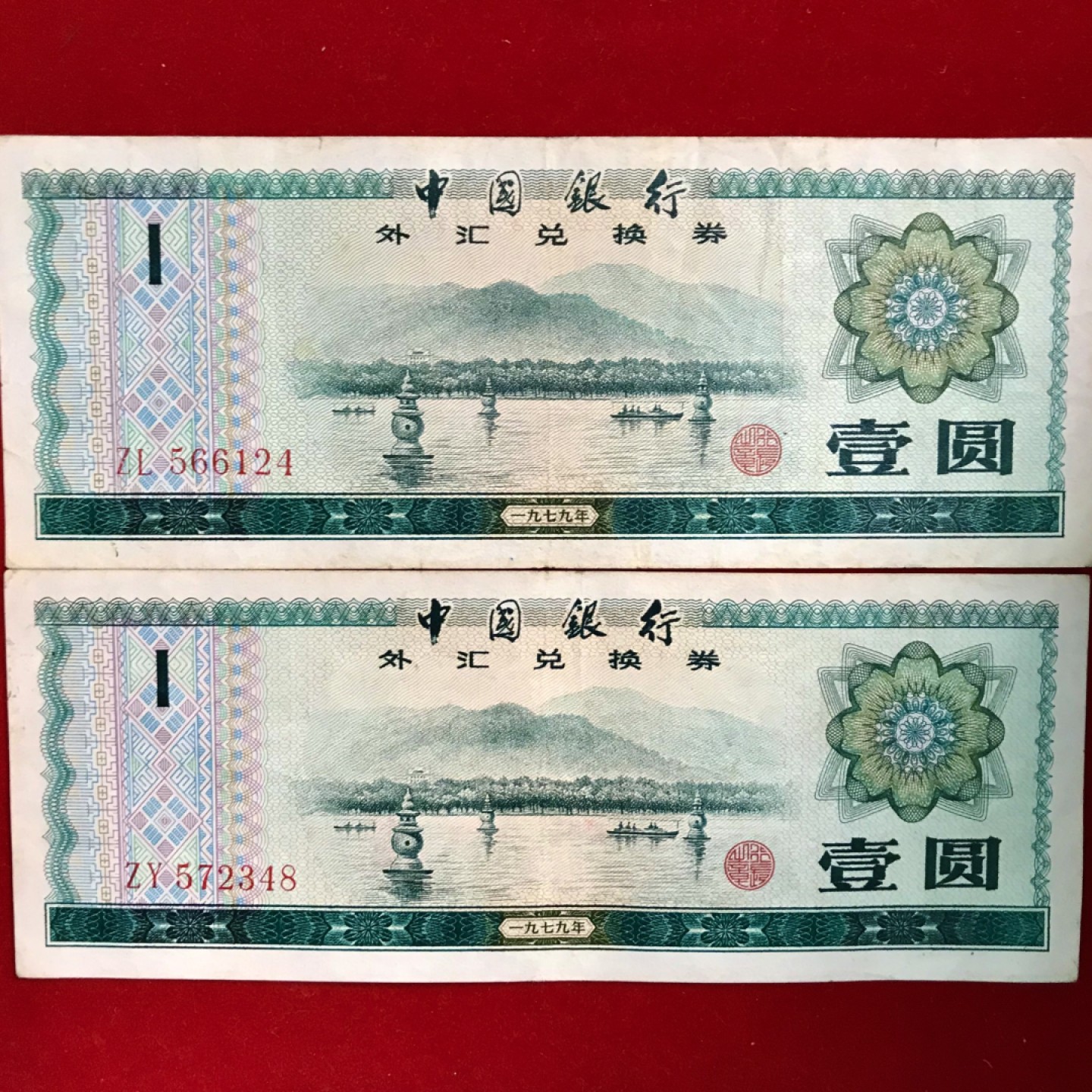 外汇券二张，1970年面值壹元包老保直九成新，稀少罕见收藏品，当时外汇券比人民币值钱好用，历史性贡献，二张一口价包邮直接拍付款。