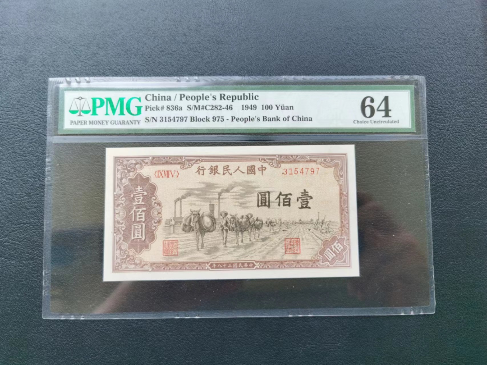 【华誉王者】6月18日月度大拍  一版币100元驼运PMG64分， 975-3154797