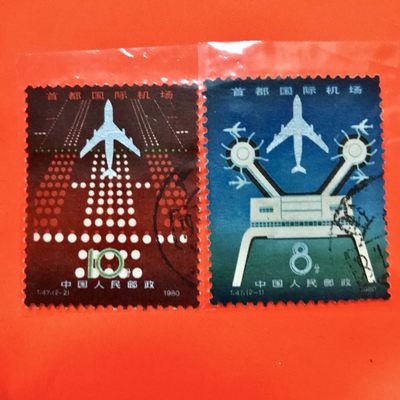 老纪特信销票，首都机场一套加另星散票图片三张，原汁原味包老保真，收藏好品相，优惠一口价直接拍包邮。 - 老纪特信销票，首都机场一套加另星散票图片三张，原汁原味包老保真，收藏好品相，优惠一口价直接拍包邮。
