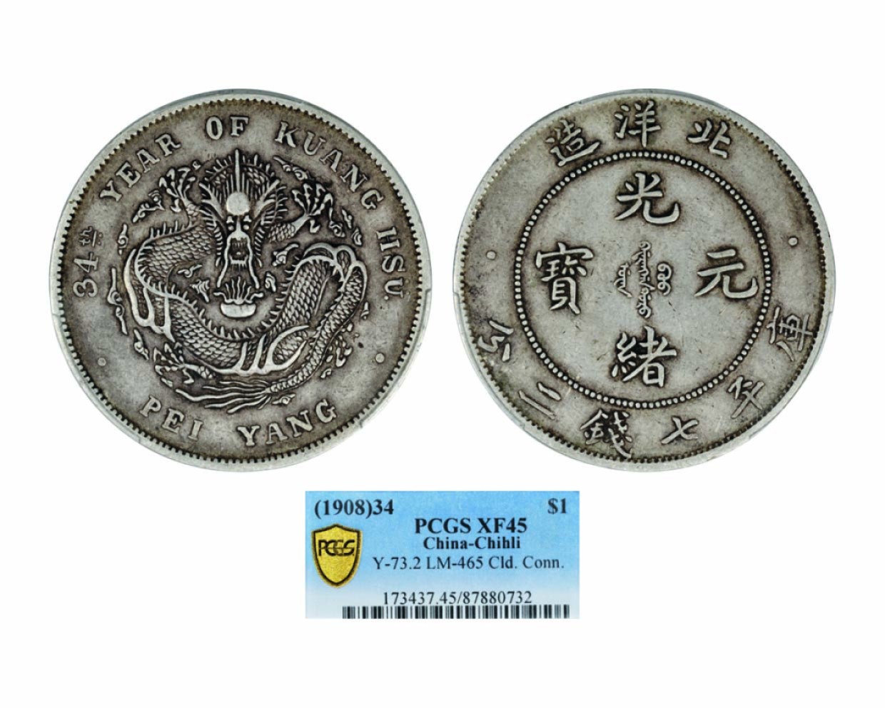 海南德泉缘2022年春拍-钱币专场 北洋造光绪三十四年库平七钱二分银币一枚