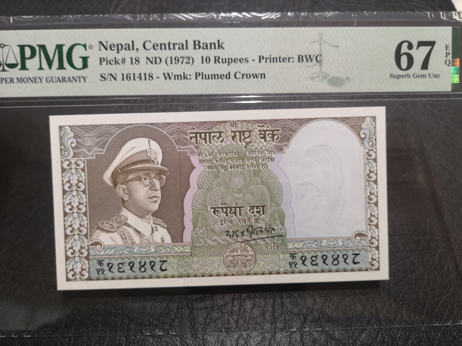 《外钞收藏家》第一百八十三期拍卖 1972年尼泊尔10卢布 PMG67 BWC作品