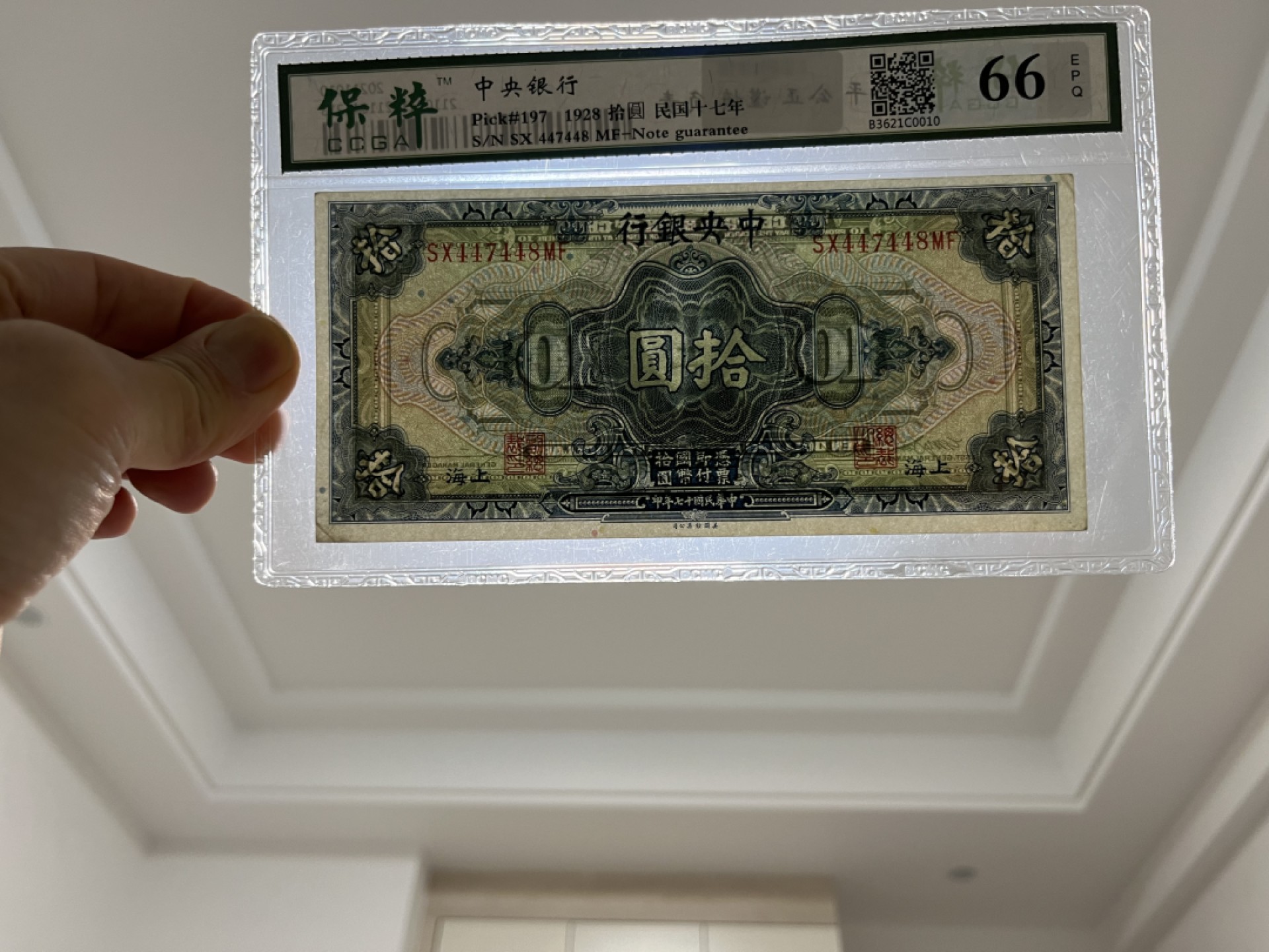 【华誉王者】2041期拍卖 中央银行，保粹评级、66E分、中华民国十七年，这个拾圆，稀缺品种，双点水印，红篮点、号码数三、Sx447448.、美国公司印制、这种品相、这种品种非常非常稀缺了、存世量极少的品种、都已经90年了、值得永久珍藏！