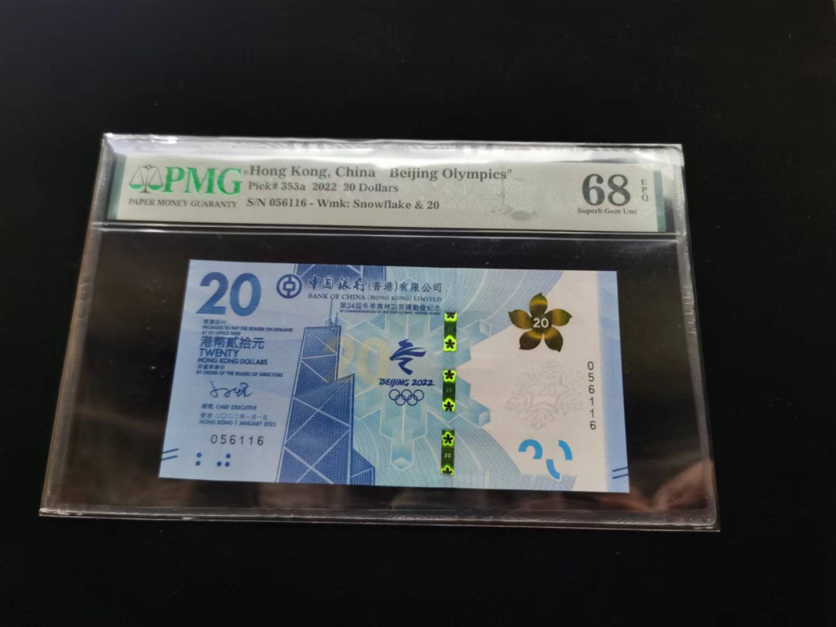 朝阳19期 香港冬奥钞无347PMG68分056116