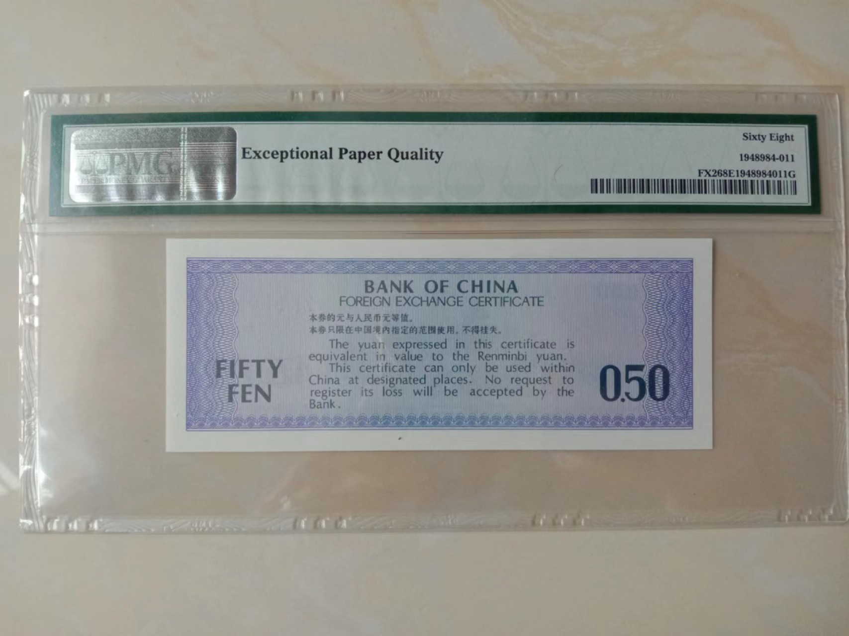 【华誉王者】2041期拍卖 外汇券五角pmg68高分倒置豹子号111，全程168组合豹子号葫芦号，好分好号稀缺潜力品种ZP866111