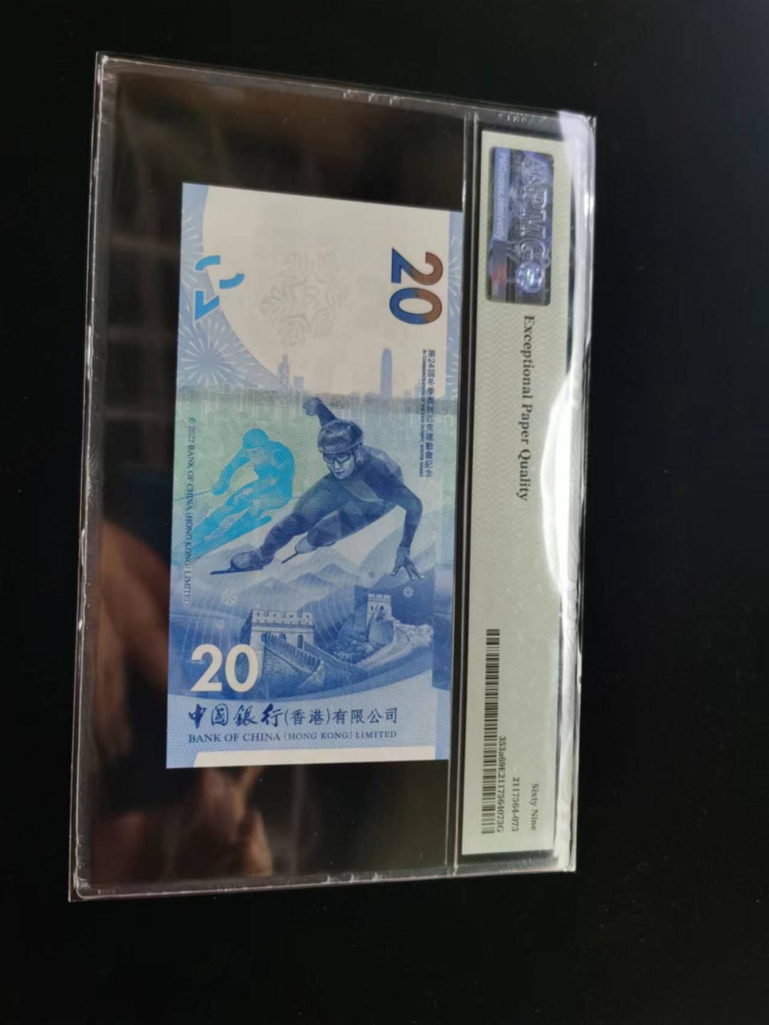 朝阳19期 香港冬奥钞无347PMG69分092050