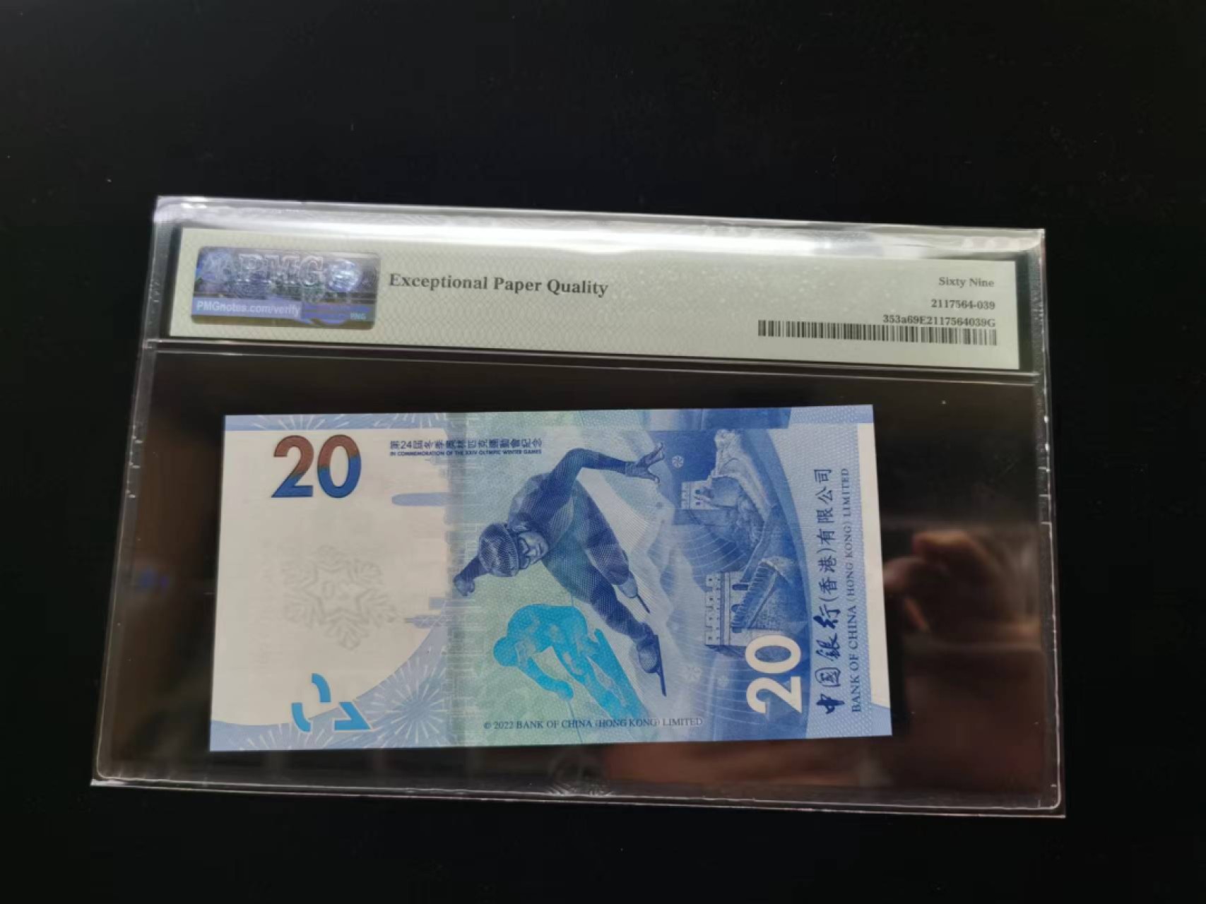 朝阳19期 香港冬奥钞无347PMG69分AA625529