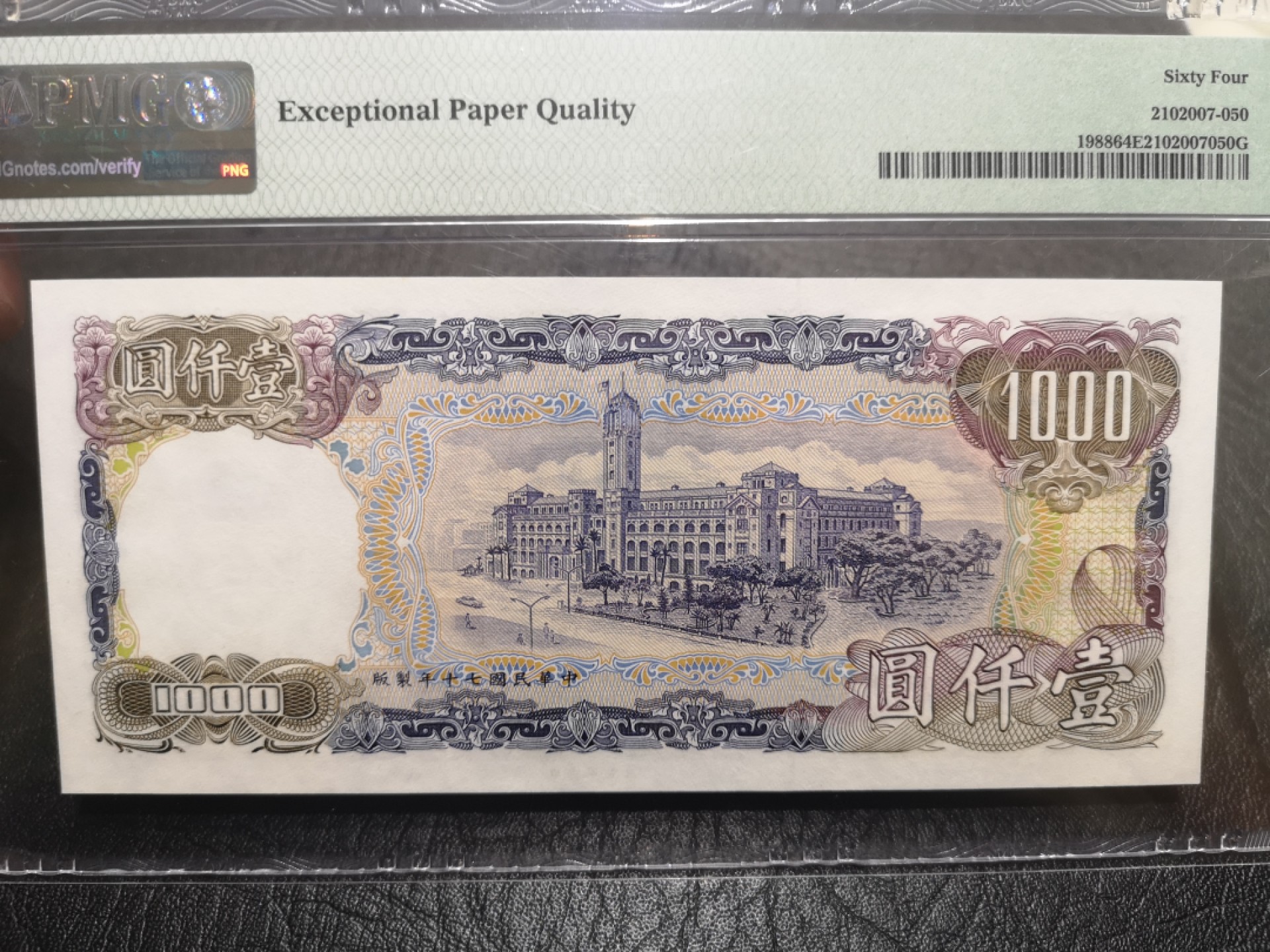 《外钞收藏家》第一百八十三期拍卖 1988年台湾1000元 PMG64 无47