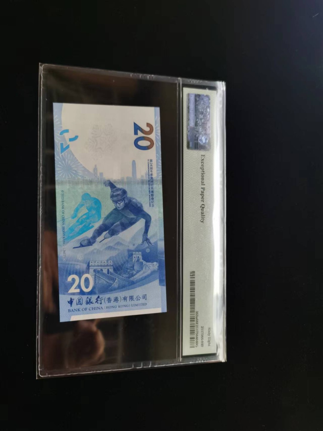 朝阳19期 香港冬奥钞无347PMG68分511291