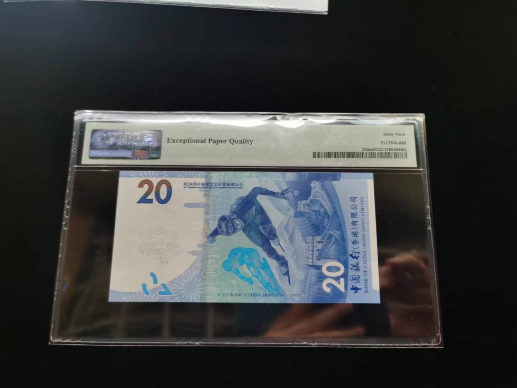朝阳19期 香港冬奥钞无347PMG69分528896