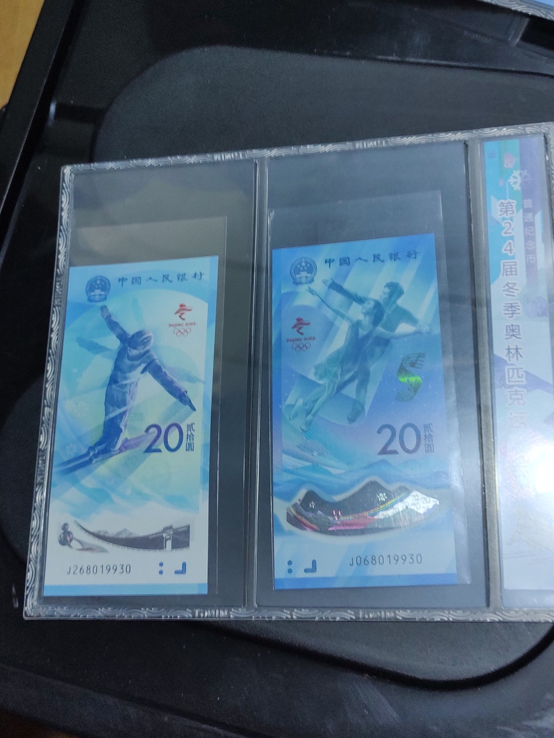 冬奥钞