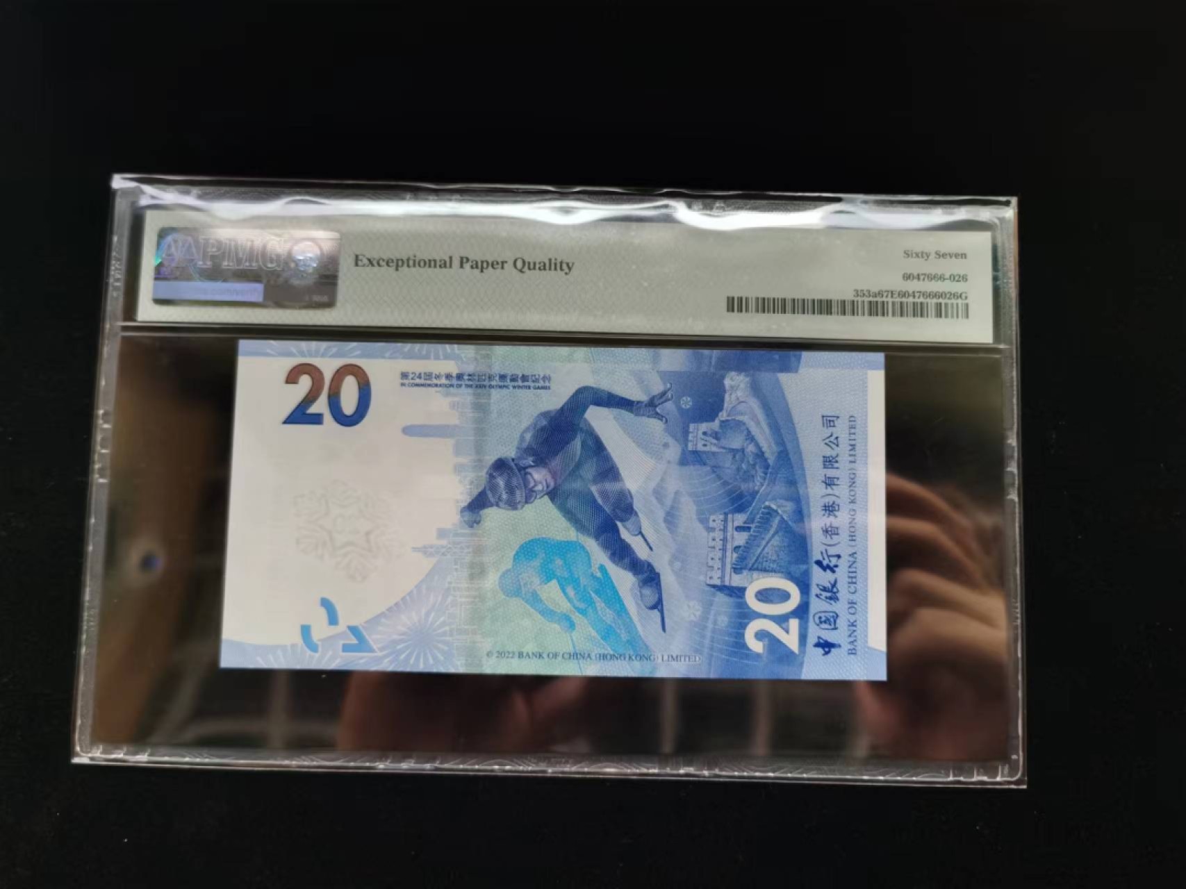 朝阳19期 香港冬奥钞无347尾8PMG67分AA566068