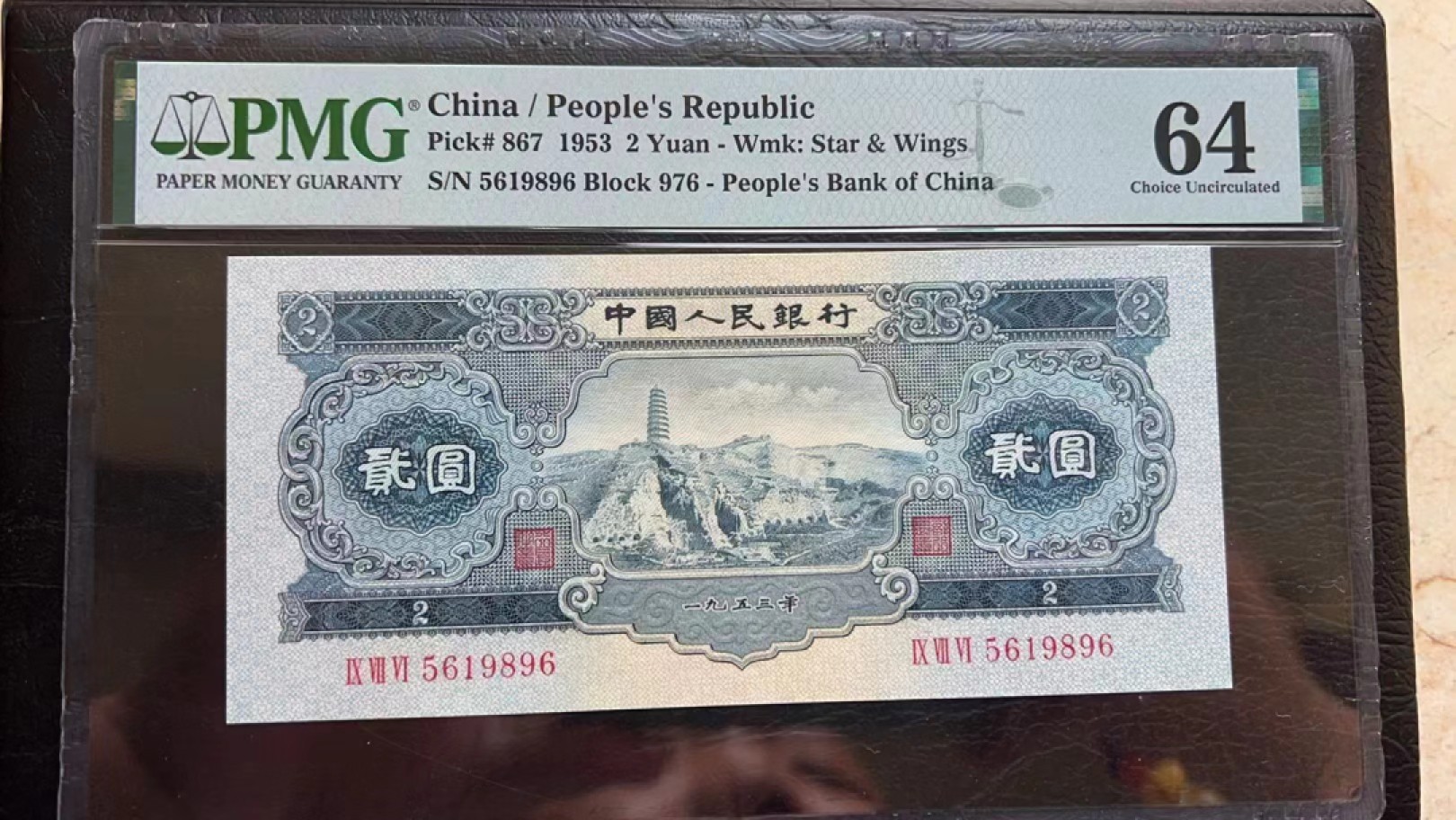【华誉王者】2041期拍卖 宝塔山尺寸足无斑，无347尾6 PMG64，976-5619896