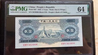 【华誉王者】2041期拍卖 - 宝塔山尺寸足无斑，无347尾6 PMG64，976-5619896