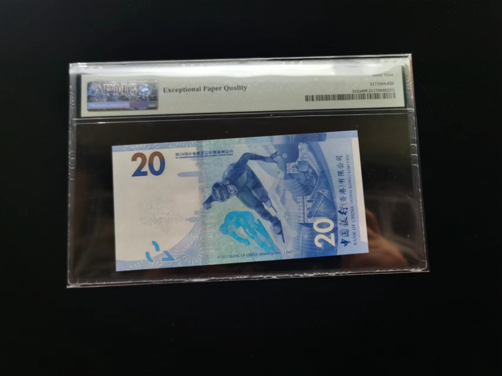 朝阳19期 香港冬奥钞无347PMG69分AA581180